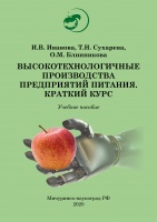 Высокотехнологичные производства предприятий питания