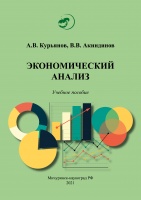 Экономический анализ