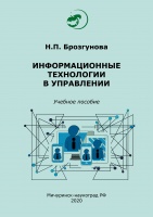 Информационные технологии в управлении