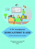 Консалтинг в АПК