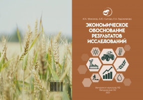 Экономическое обоснование результатов исследований