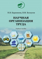 Научная организация труда