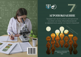 Агропоколение. 7 класс