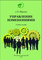 Управление изменениями