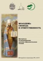 Молодежь: свобода и ответственность