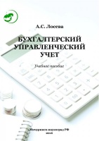 Бухгалтерский управленческий учет