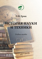 История науки и техники