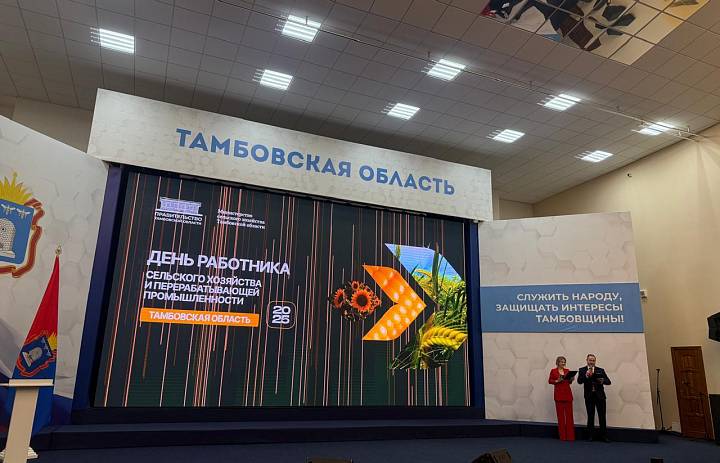 День работника сельского хозяйства