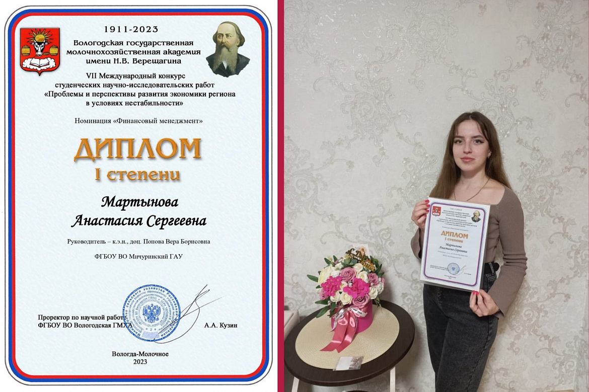 Студентка Мичуринского ГАУ заняла призовое место в международном конкурсе 