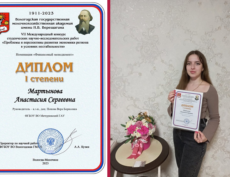 Студентка Мичуринского ГАУ заняла призовое место в международном конкурсе 