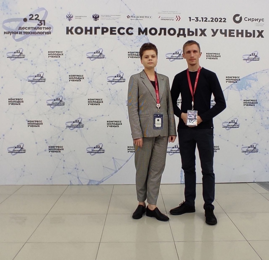 Софья и Алексей Приваловы - участники Конгресса молодых учёных в Сочи