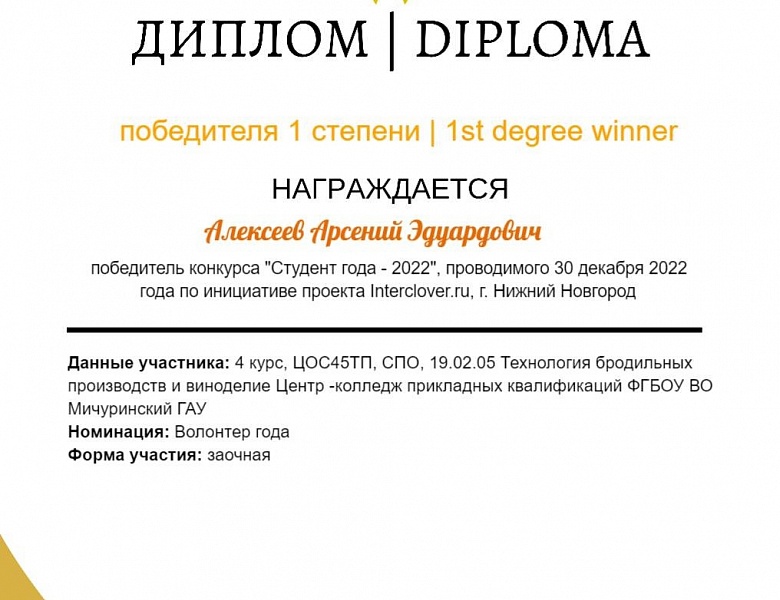 Арсений Алексеев – победитель Международного конкурса «Студент года – 2022»