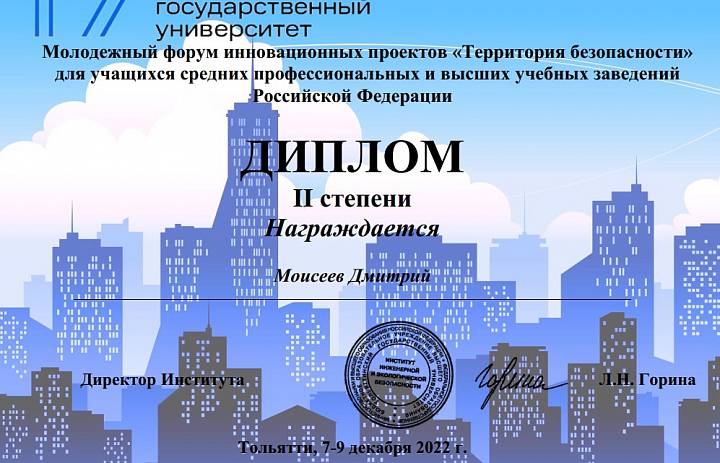 Дмитрий Моисеев – призер молодежного форума инновационных проектов