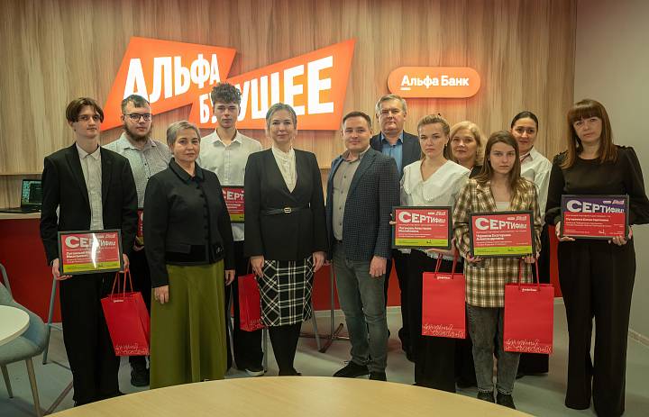 Открытие аудитории «Альфа Банк»