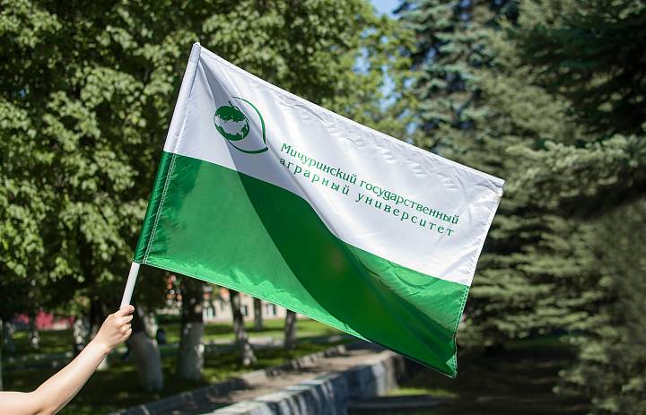 Флаг Мичуринского ГАУ на Всероссийском антикоррупционном форуме
