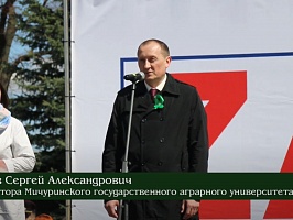 Мичуринский ГАУ на первомайском митинге-концерте «Zа мир! Zа труд! Zа май!»