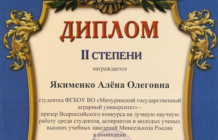 Грамоты за участие во всероссийском конкурсе на лучшую научную работу