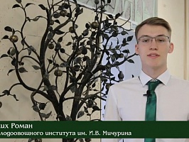 Студенты Мичуринского ГАУ поздравляют выпускника вуза, космонавта С.В.Прокопьева с Днём космонавтики