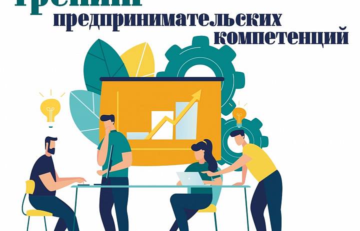 Тренинг компетенций 