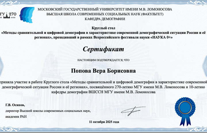 Участие в круглом столе