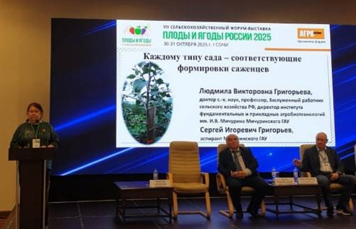 VII Международного сельскохозяйственного форума «Плоды и ягоды России 2025»