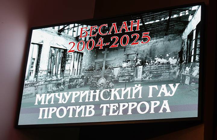 Мичуринский ГАУ против террора!