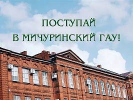«Поступай в Мичуринский ГАУ!»: магистрант Мичуринского ГАУ Гуэла Гуе Сергес