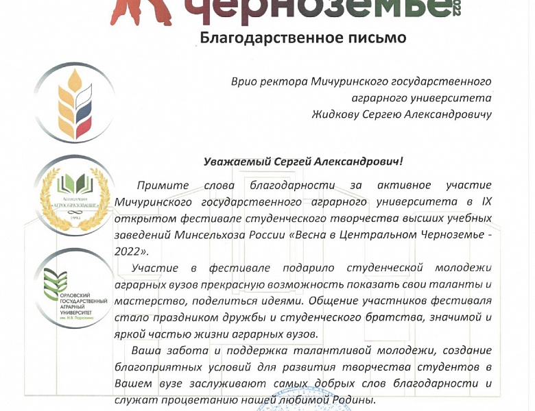 Представители Мичуринского ГАУ приняли участие в фестивале «Весна в Центральном Черноземье-2022»