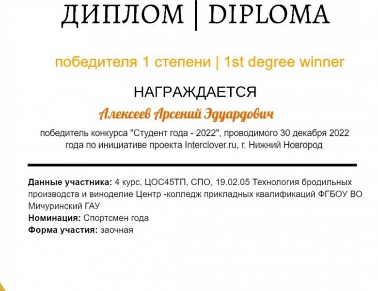 Арсений Алексеев – победитель Международного конкурса «Студент года – 2022»