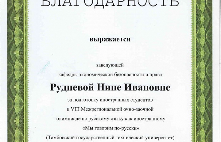 Благодарность за участие в олимпиаде