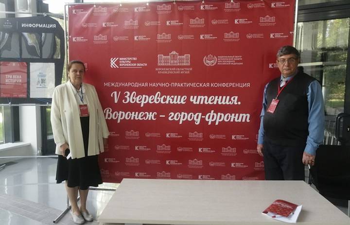 Зверевские чтения в Воронеже