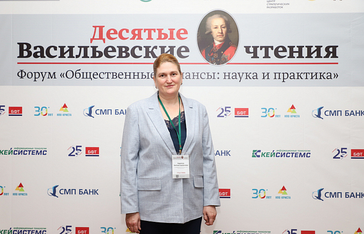 Светлана Кириллова приняла участие в X Васильевских чтениях