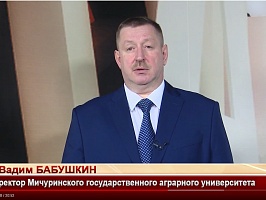 Обращение ректора Вадима Бабушкина к студентам и родителям обучающихся