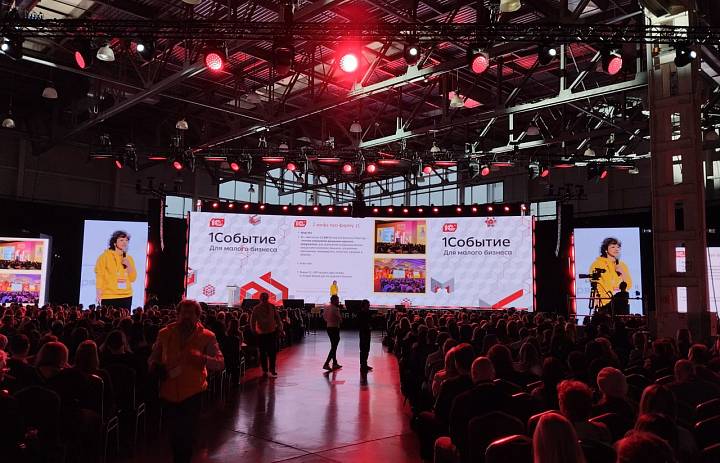 «1Событие для малого бизнеса»