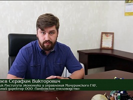 "Поступай в Мичуринский ГАУ!": выпускник Мичуринского ГАУ Серафим Колупаев