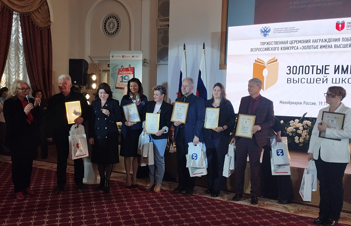 «Золотые Имена Высшей Школы»