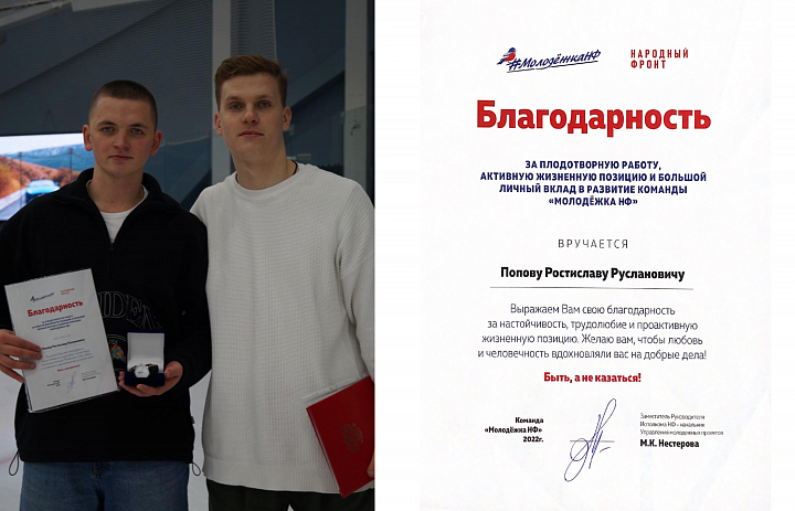 Ростислав Попов удостоен награды от «Молодежки НФ»