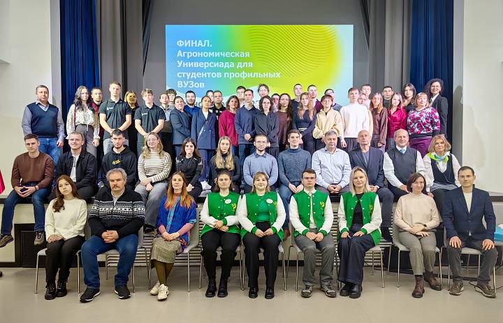 Финал агрономической универсиады