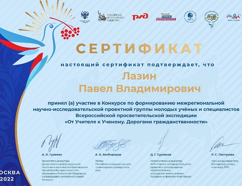 Павел Лазин – победитель межрегионального научного конкурса