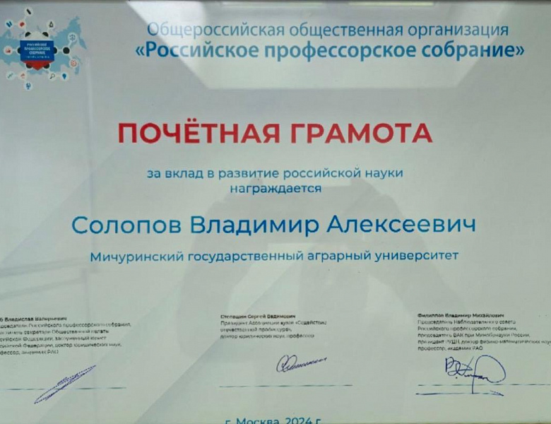 Владимир Солопов получил Почетную грамоту