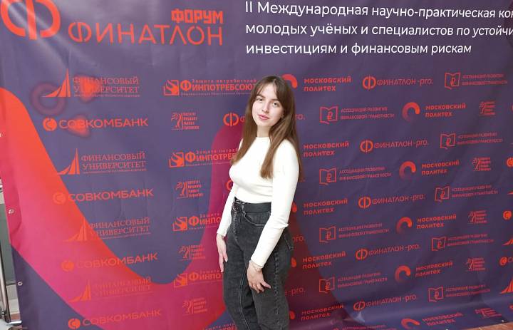 Анастасия Мартынова стала лауреатом научно-практической конференции «Финатлон форум»