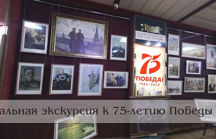 Мичуринский ГАУ совместно с музеем-усадьбой А.М. Герасимова приглашают на виртуальную экскурсию в честь 75-летия Победы в ВОВ
